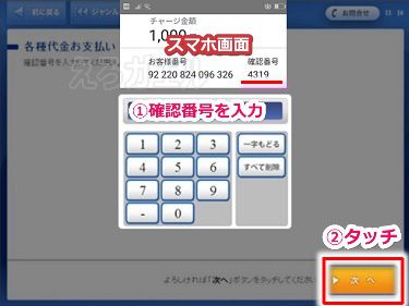 バンドルカードにローソンでチャージする方法8