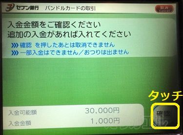バンドルカードにセブンイレブンでチャージする方法10