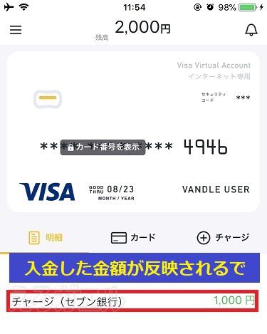 バンドルカードにセブンイレブンでチャージする方法12