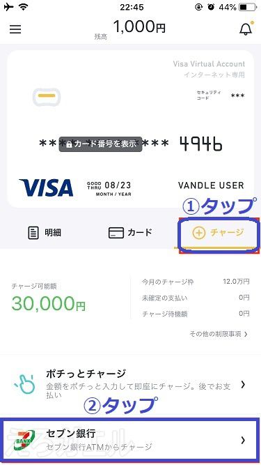 バンドルカードにセブンイレブンでチャージする方法3