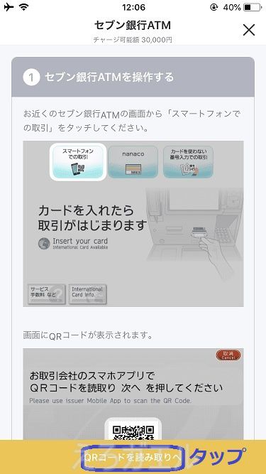 バンドルカードにセブンイレブンでチャージする方法5