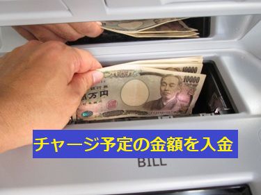 バンドルカードにセブンイレブンでチャージする方法9