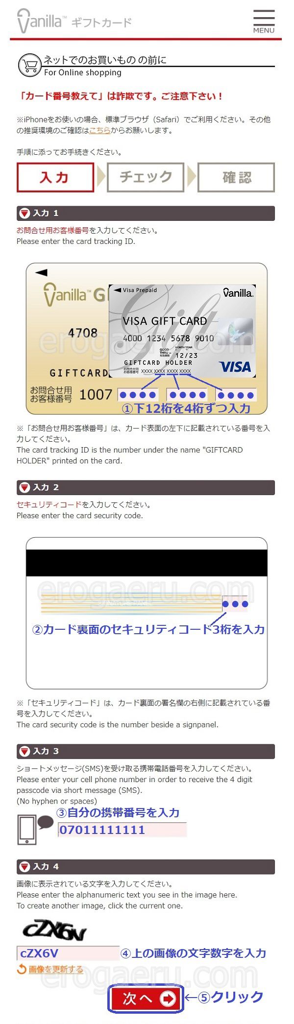 バニラVISAをネットショッピングできるようにする初期設定2