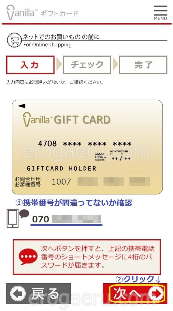 バニラVISAをネットショッピングできるようにする初期設定3