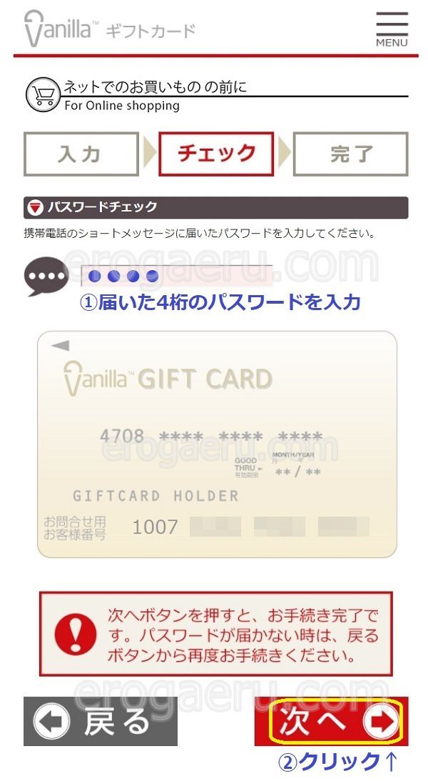バニラVISAをネットショッピングできるようにする初期設定4