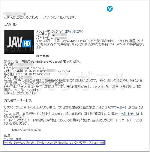 vendo社の運営国